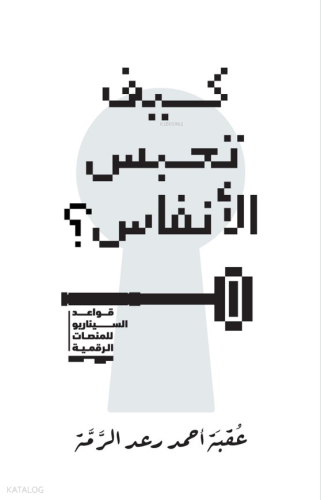 Kayfa Tahbisu’L-Anfas - كيف تحبس الأنفاس؟