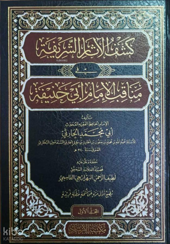Keşful Aasar el Şarifa fi Menakıbil-İmam Ebi Hanife