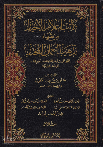 Ketaibu Alamil-Ahyar Min Fukahai Mezhebin-Numan El-Muhtar - كتائب أعلام الأخيار من فقهاء مذهب النعمان المختار