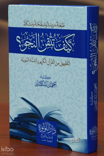 Keyfe Tutkinun Nahv - كيف تتقن النحو