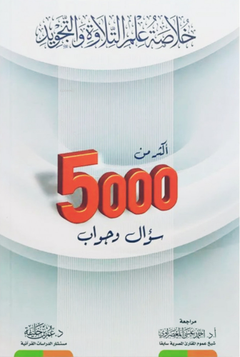 خلاصة علم التلاوة والتجويد - Hulasa Tilave Tecvid