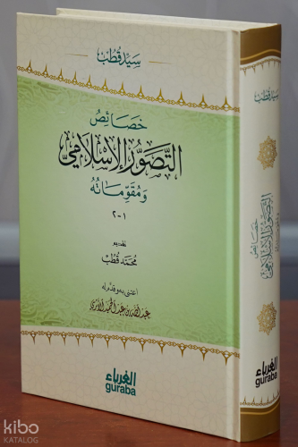 خصائص التصور الإسلامي