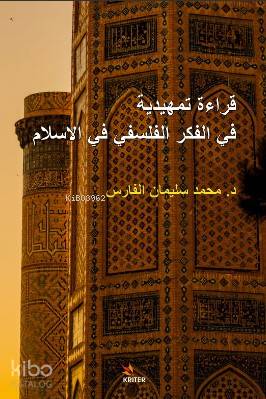 Kıraatun fi'l-Fikri'l-Felsefi fi'l-İslam