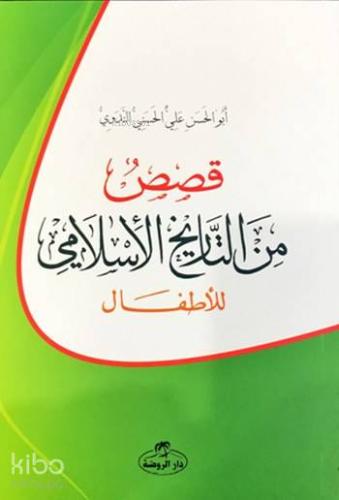 Kısasun Minet-Tarihil İslami Liletfal - قصص من التاريخ الإسلامي للأطفال; Çocuklar İçin İslam Tarihinden Kıssalar