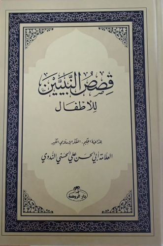 Kısasun Nebi Arapça - قصص النبيين للأطفال فني - Kitapiks.com