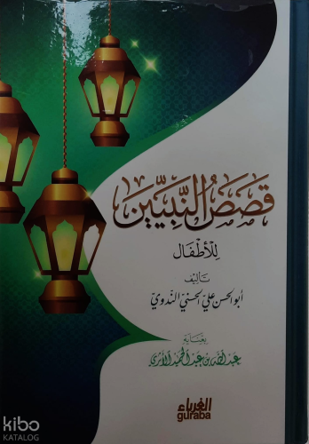 Kısasun Nebiyyin - قصص النبيين للأطفال