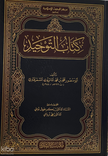 Kitabüt-Tevhid - كتاب التوحيد