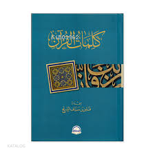 كلمات القران