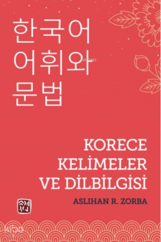 Korece Kelimeler ve Dilbilgisi