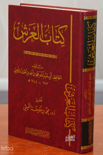 كتاب العرش - Kitabul Arş