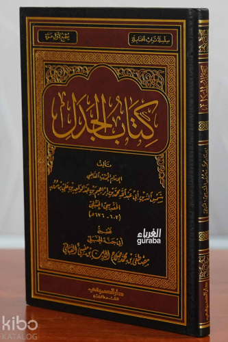 كتاب الجدل - Kitapiks.com