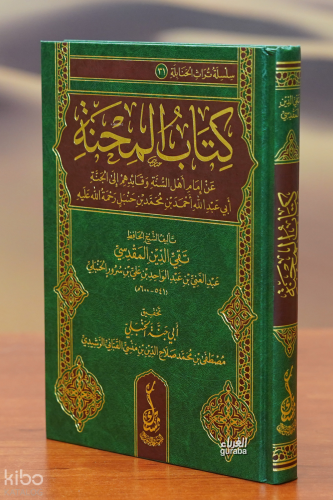 كتاب المحنة - kitab almihna