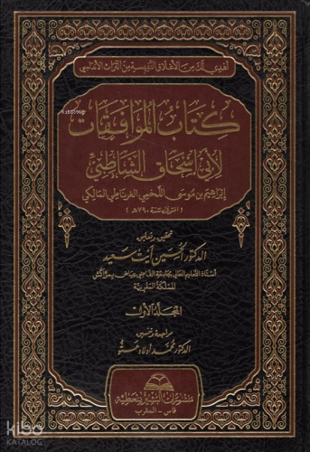 كتاب الموافقات  1 / 7 - Kitabul Muvafakat
