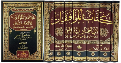 كتاب الموافقات 1 / 7 - Kitabul Muvafakat