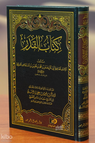 كتاب القدر - kitab alqadar