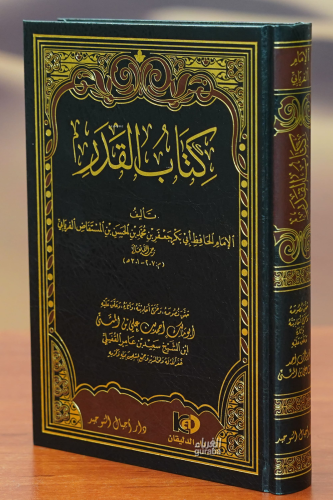 كتاب القدر -kitab alqadar - Kitapiks.com