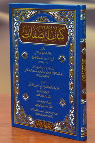 كتاب الصفات-kitab alsifat - Kitapiks.com