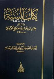 كتاب السنة - Kitapiks.com