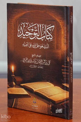 كتاب التوحيد - kitab altawhid