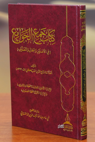كتاب جمع الجوامع - kitab jame aljawamie