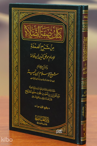 كتاب صفة الصلاة من شرح العمدة - kitab sifat alsalat min sharh aleumda