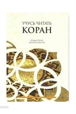 Kur'an Öğreniyorum Elif Ba (Rusça Kopah) - Kitapiks.com