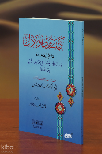 كيف تربي أولادك - kayf turabiy 'awladak
