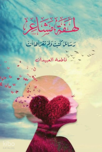 Lahfetu Meşair - لهفة المشاعر