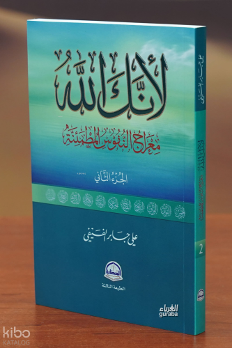 لأنك الله الجزء الثاني - li'anak allh