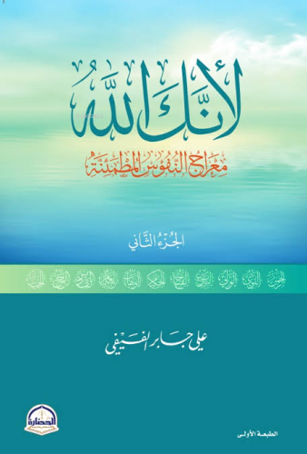 لأنك الله - Kitapiks.com