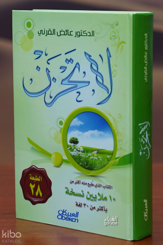 لاتحزن - latahazn