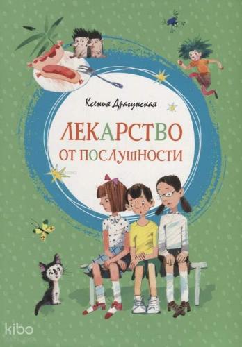 Лекарство от послушности -İtaat İçin İlaç