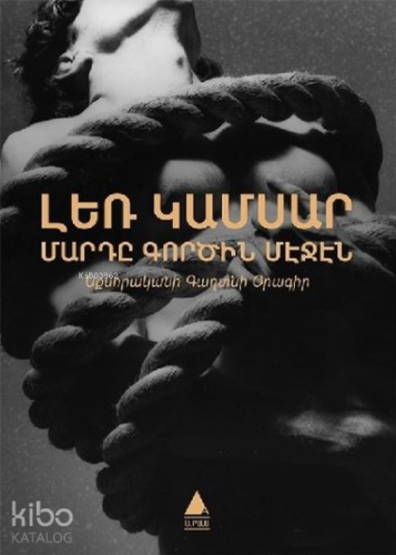 Ler Gamsar: Marti Kortzin Meçen