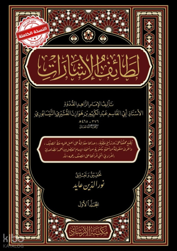 Letaifül İşarat - لطائف الإشارات