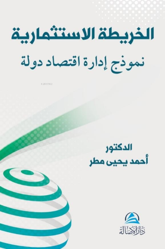 لخريطة الاستثمارية - Kitapiks.com