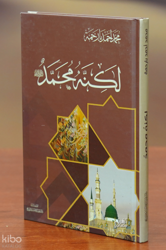 لكنه محمد - lakinah muhamad