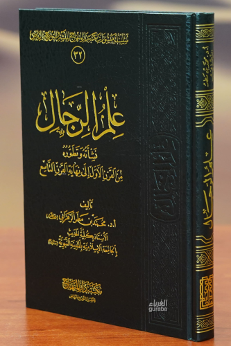 علم الرجال -eilm alrijal - Kitapiks.com