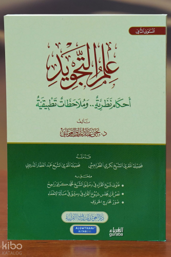 علم التجويد - eilm altajwid