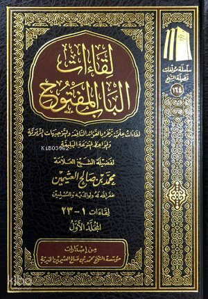 لقاءات الباب المفتوح 1/10 - Likaatul Babul Meftuh