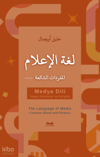 Luğatu'l-İ'lâm -el-Müfredât eş-Şâia'