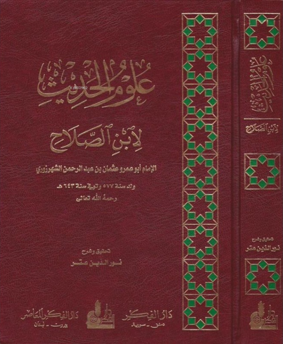 علوم الحديث - Kitapiks.com
