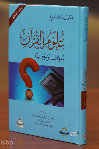 علوم القرآن - eulum alquran