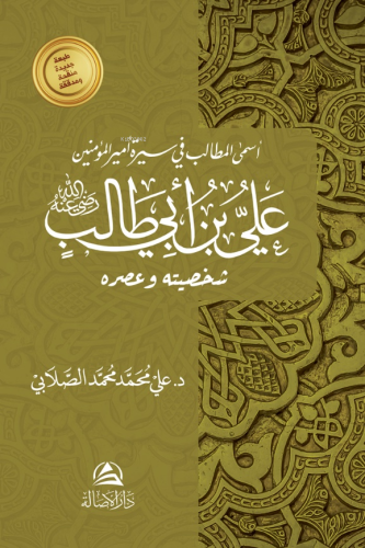علي بن أبي طالب - Kitapiks.com