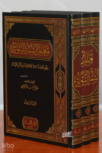 معالم السنة النبوية - Meâlimu’s-Sünneti’n-Nebeviyye;1/3