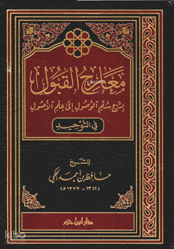 معارج القبول بشرح سلم الوصول إلى علم الأصول - Mearicul Kabul bi Şerhi Selimul Vusul ila İlmil Usul