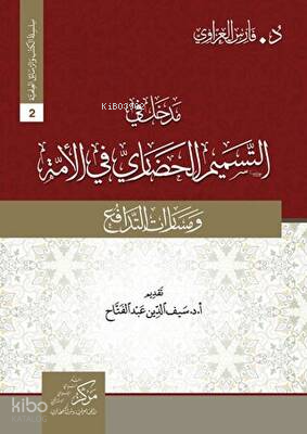 Madhal fi Tesmimi’l-Hadari - مدخل في التسميم الحضاريّ في الأمة