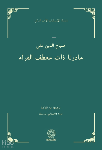مادونا ذات معطف الفراء – Kürk Mantolu Madonna