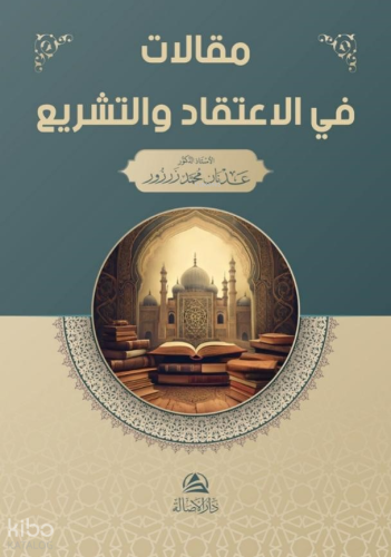 Makalat Fil-İtikad Ve’L-Akide  - مقالا في الاعتقاد والتشريع