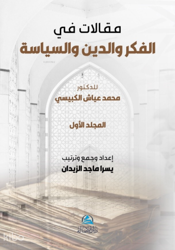 Makalat - مقالات مجلدان