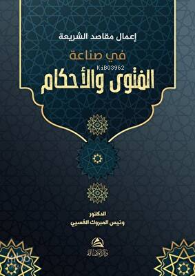 Makasıd - المقاصد